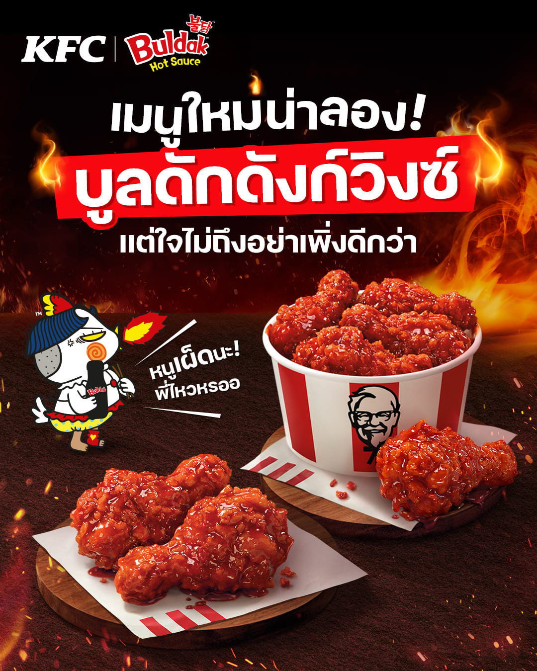 kfc_buldak_launchpop_(1)