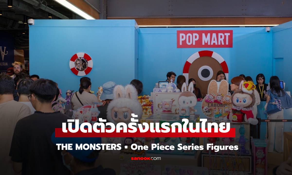 POP MART เปิดตัว THE MONSTERS × One Piece Series Figures สุดยิ่งใหญ่