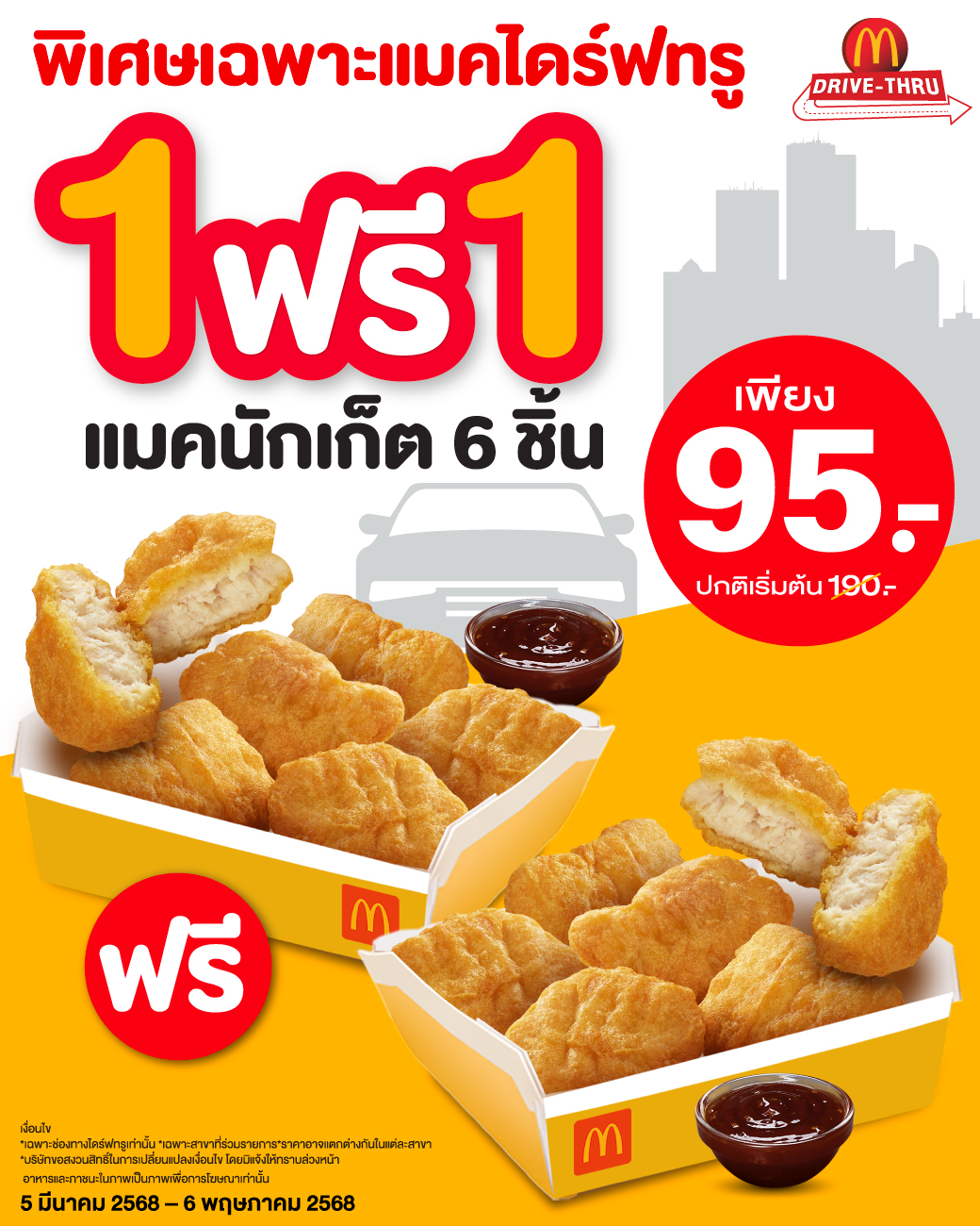 แมคโดนัลด์ (McDonald's) 