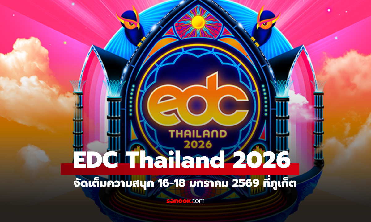 EDC Thailand 2026 เตรียมเนรมิตภูเก็ต สวรรค์ของนักท่องเที่ยวและคอเพลง EDM