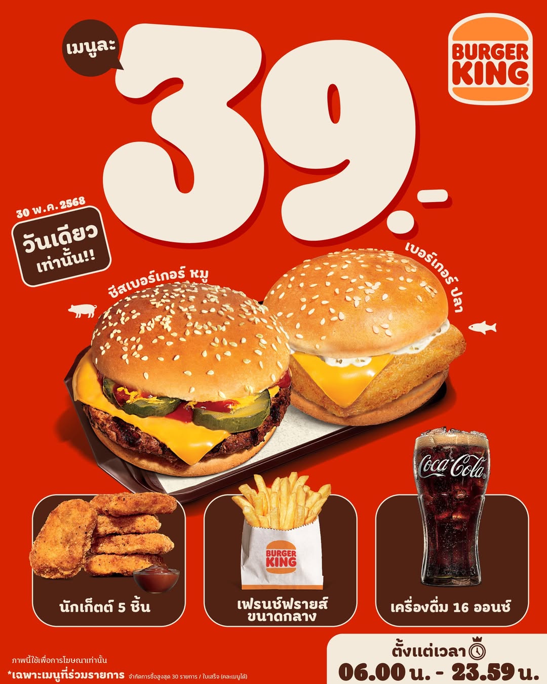 Burger King 39 บาท