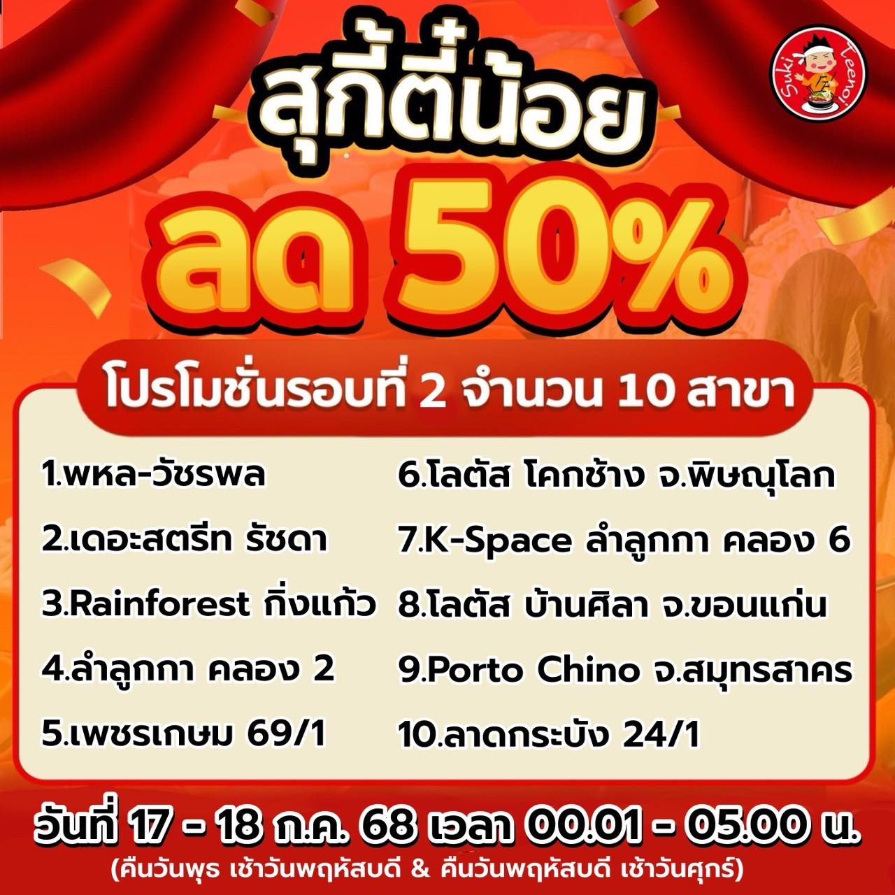 สุกี้ตี๋น้อย 117 บาท