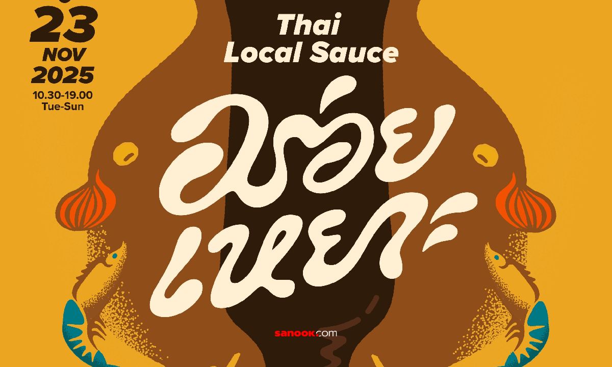 CEA เปิด “นิทรรศการ Thai Local Sauce อร่อยเหยาะ” ชวนสำรวจซอสไทยกับรสชาติที่มัดใจครัวโลก