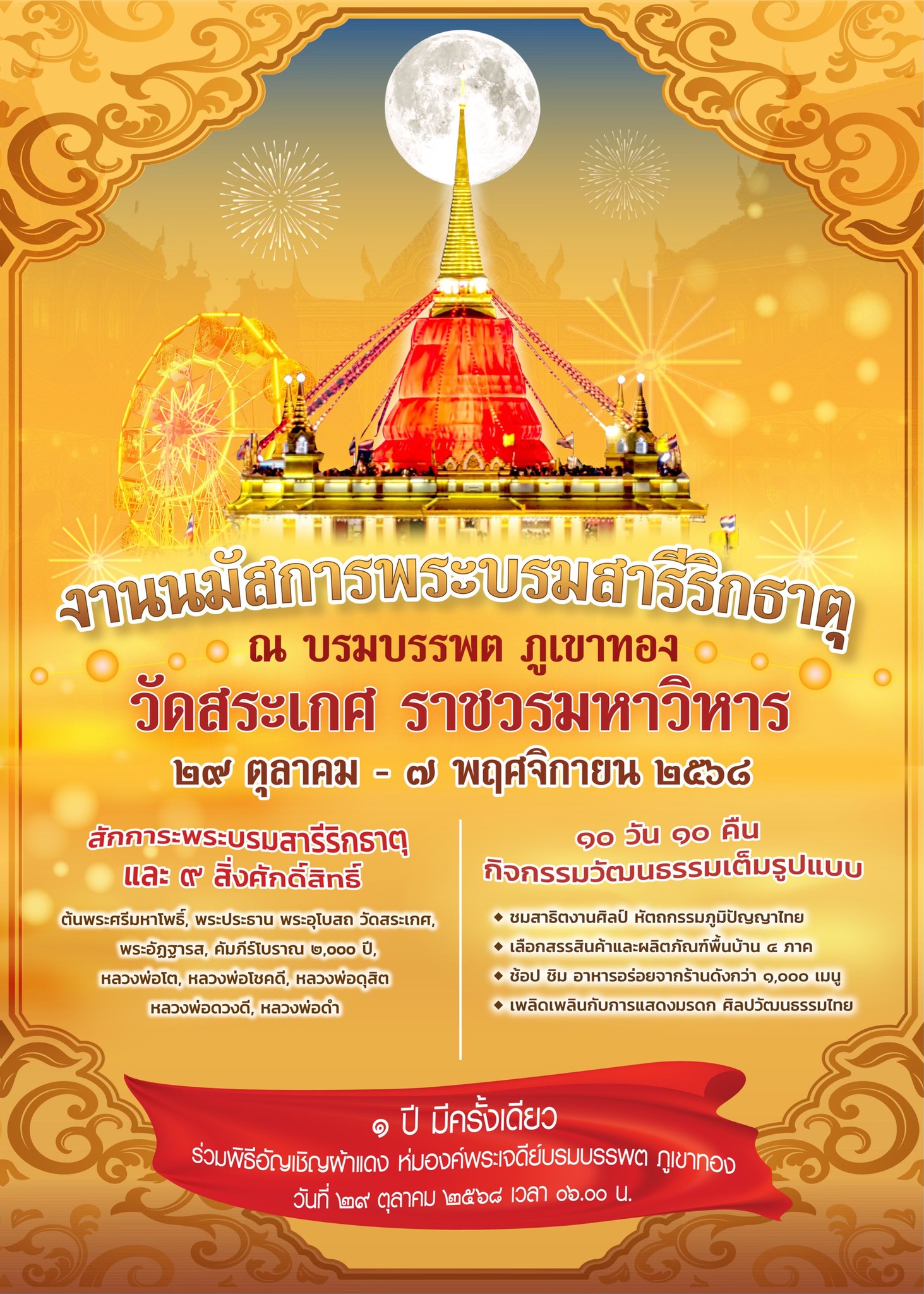 งานภูเขาทอง 2568