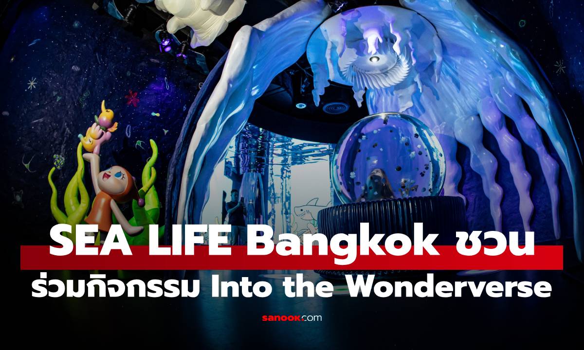SEA LIFE Bangkok ชวนดำดิ่งสู่โลกแฟนตาซีใต้น้ำ ‘Into the Wonderverse’ กับ Greenie & Elfie