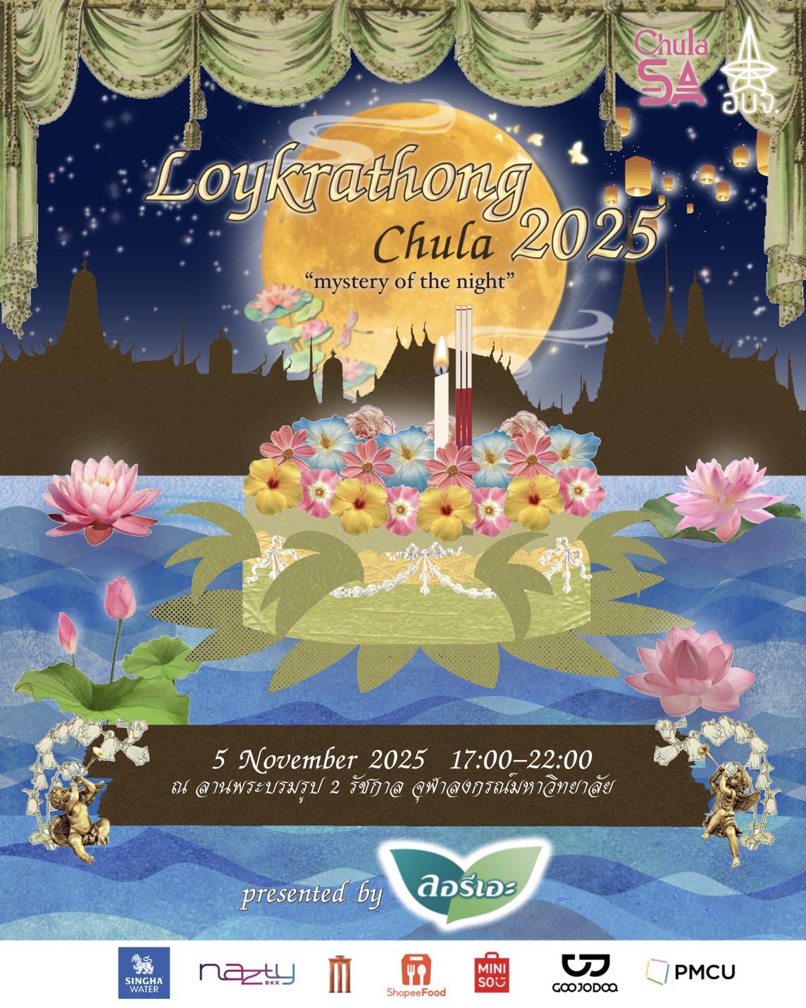 ลอยกระทง จุฬาลงกรณ์มหาวิทยาลัย