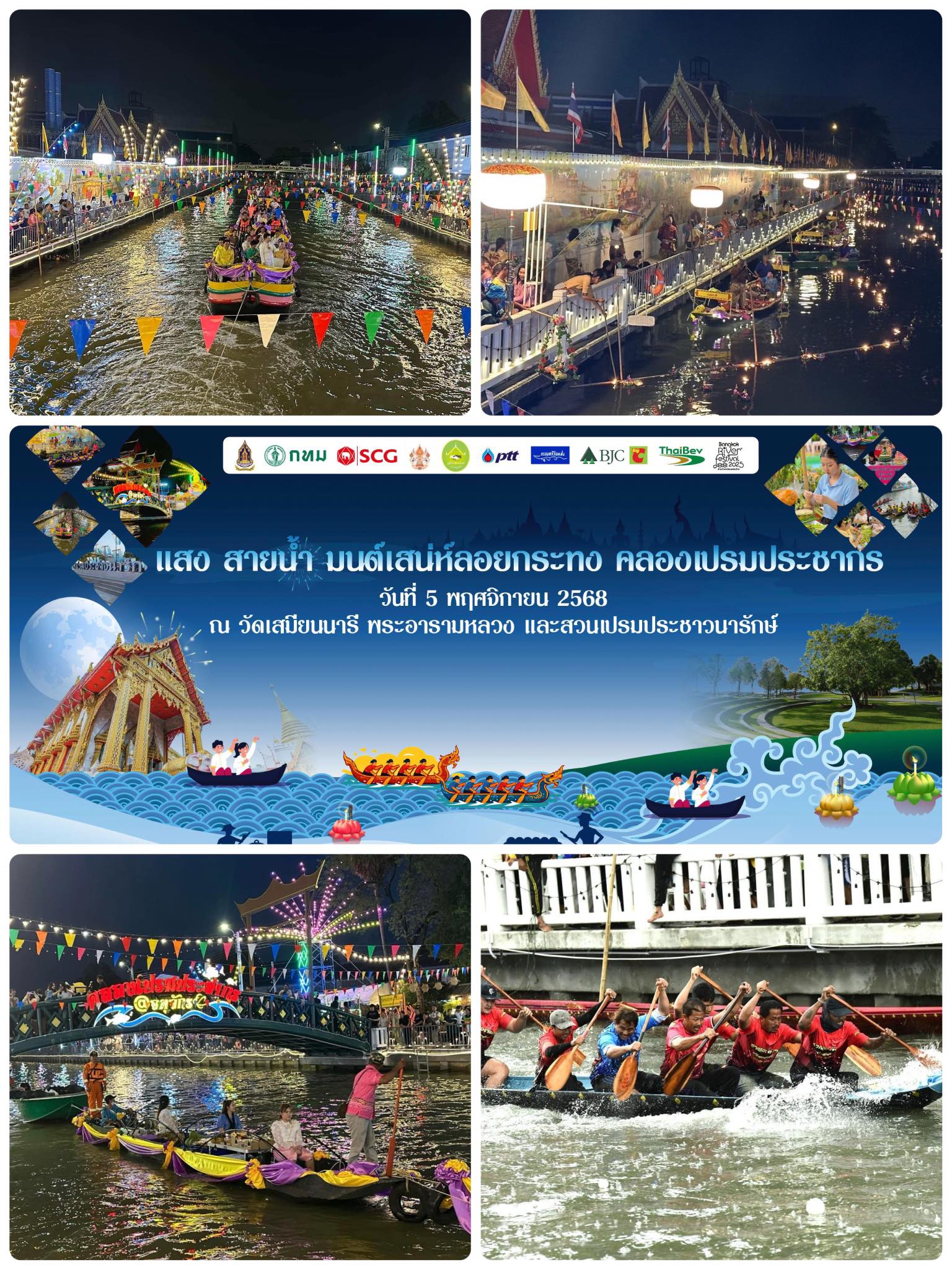 ลอยกระทง คลองเปรมประชากร