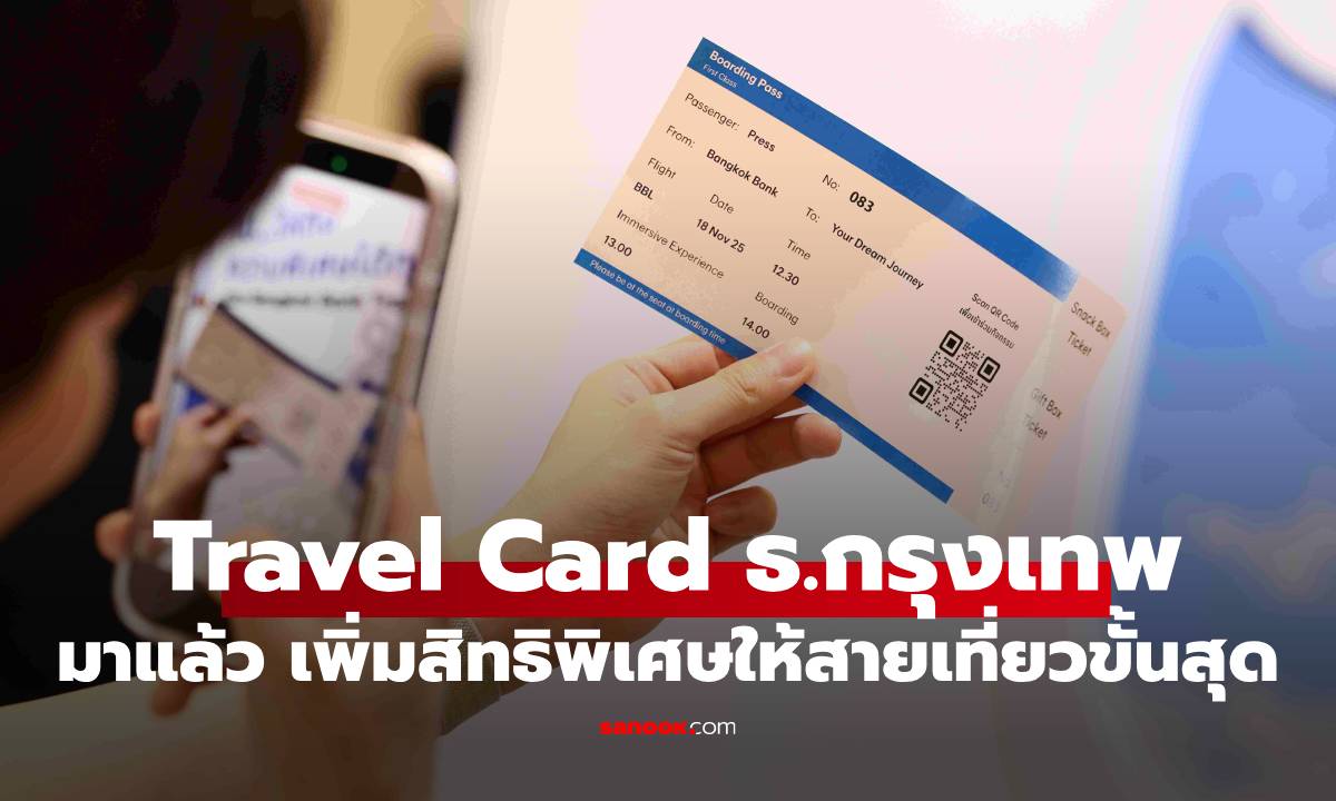 รู้จัก Bangkok Bank Travel Card บัตรเดียวจบ ครบทุกทริป สายเที่ยวถึงต้องมีไว้ในกระเป๋า