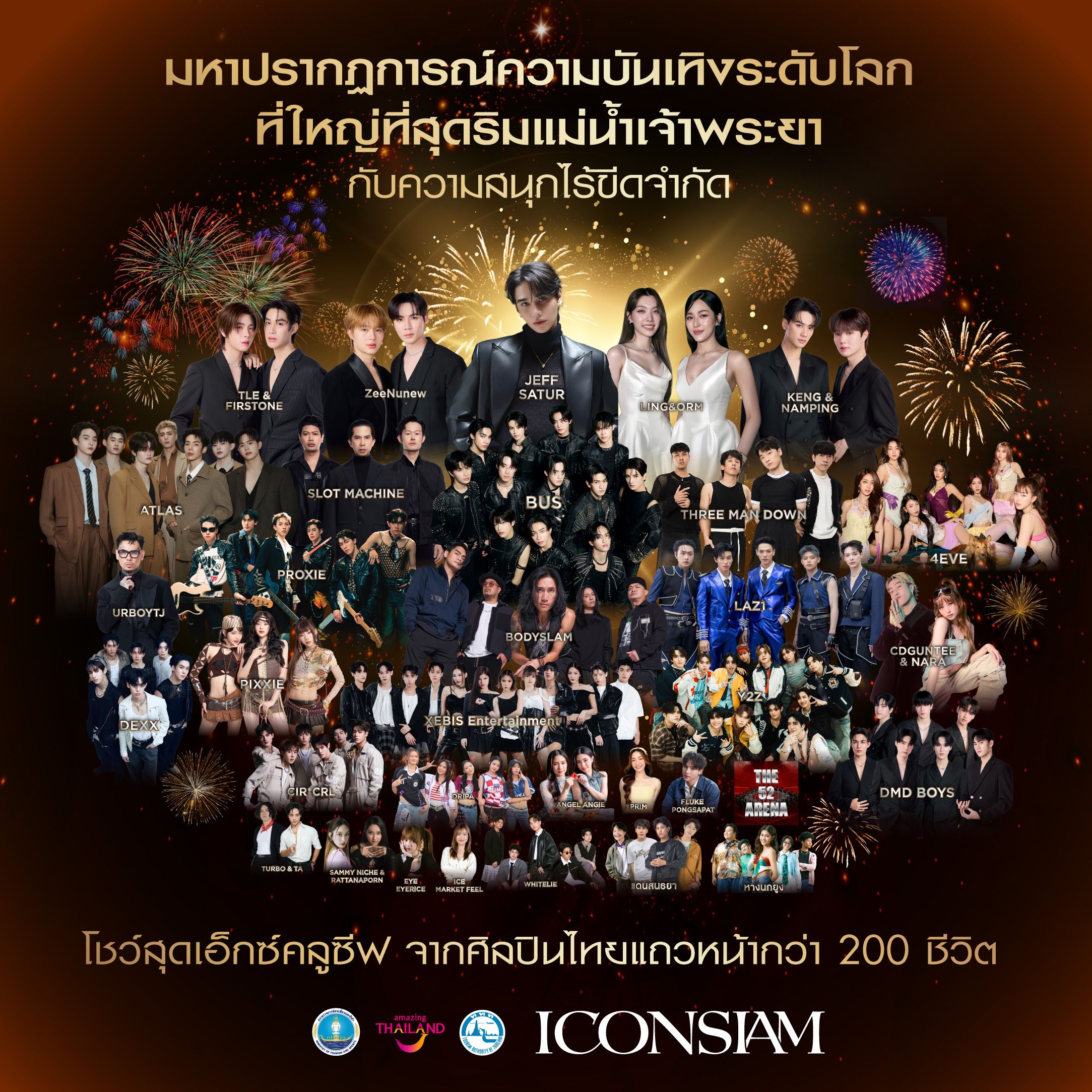 งาน Amazing Thailand Countdown 2026 ไอคอนสยาม