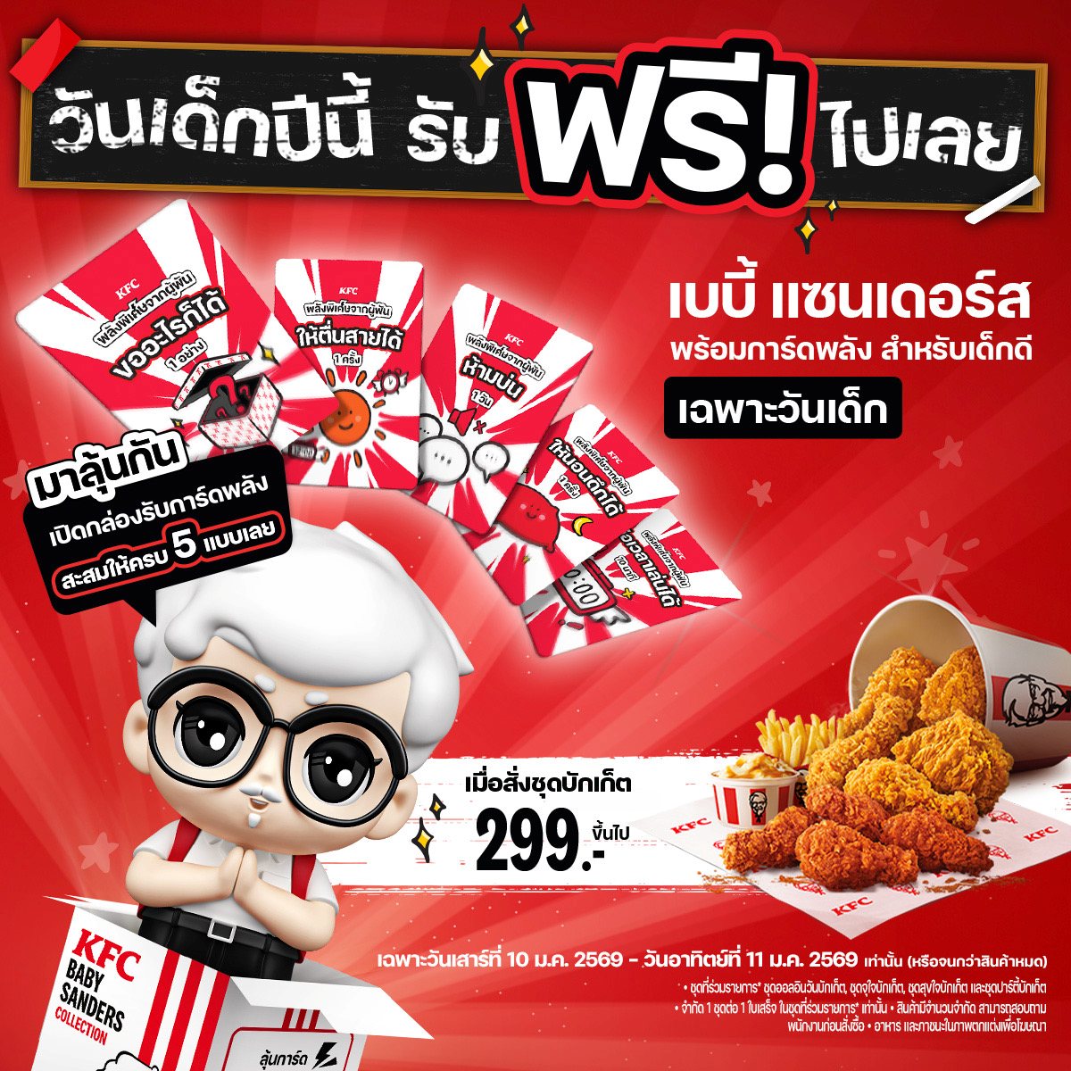 kfc_childrenday_kv_01