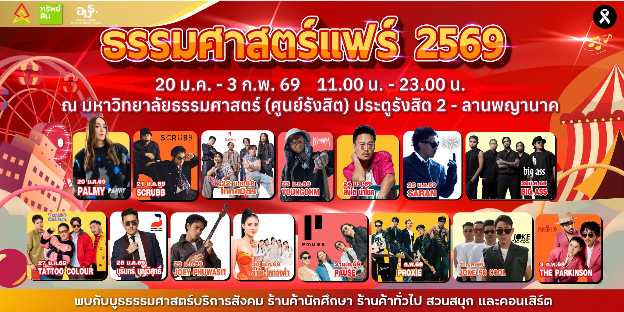 ธรรมศาสตร์แฟร์ 2569