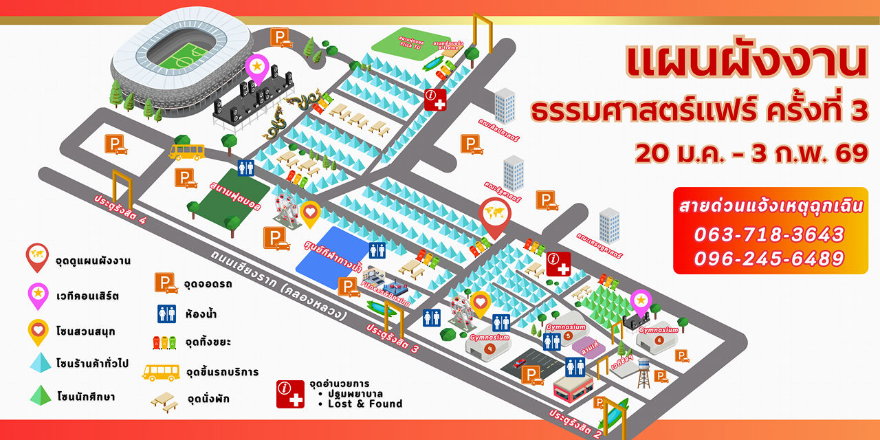 เที่ยวงานธรรมศาสตร์แฟร์ 2569 รวมร้านเด็ด กิจกรรมแน่น 15 วันเต็ม
