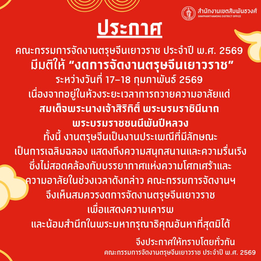 งานตรุษจีน 2569