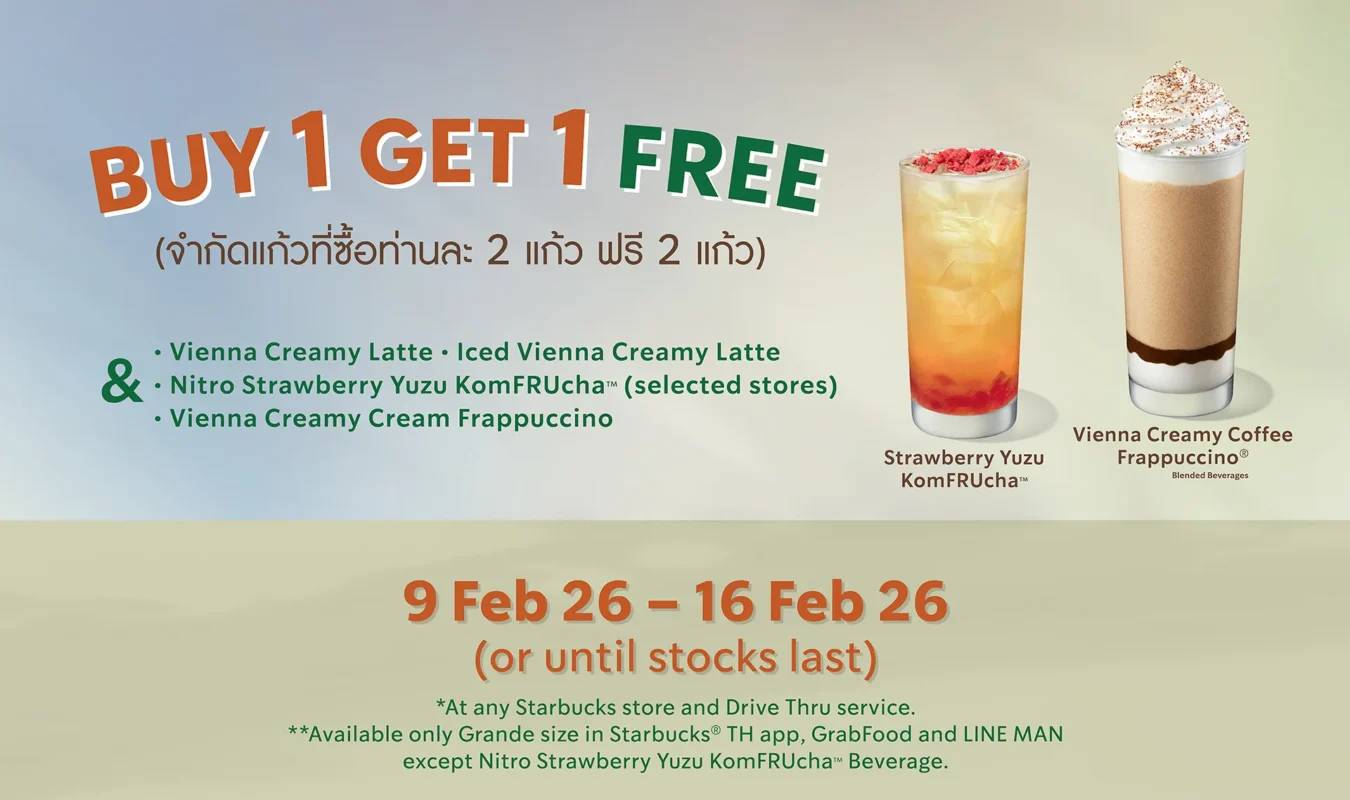 Starbucks 1 แถม 1