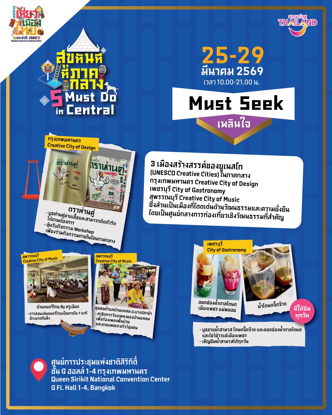 เทศกาลเที่ยวเมืองไทย 2569