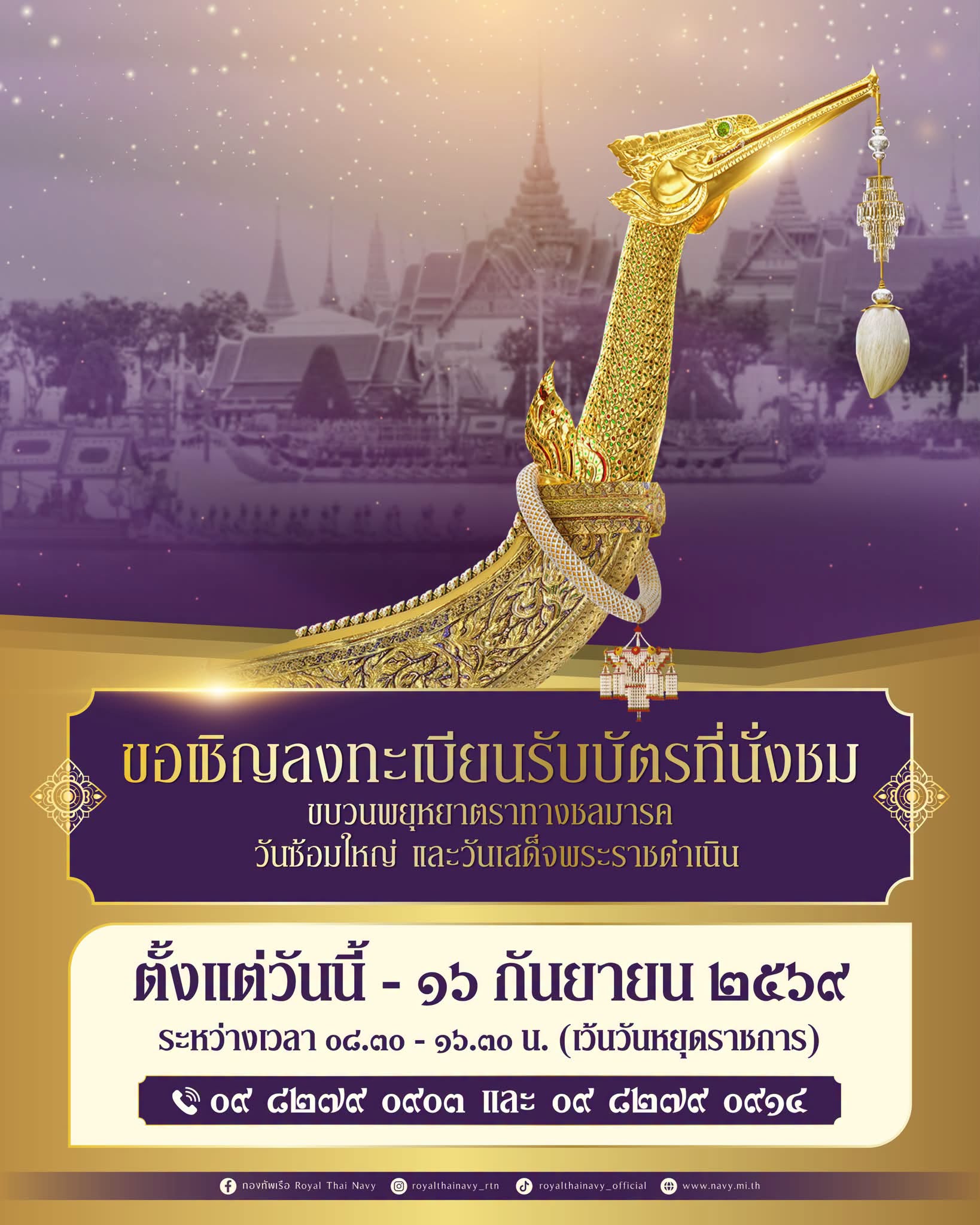 ลงทะเบียนขอรับบัตรนั่ง