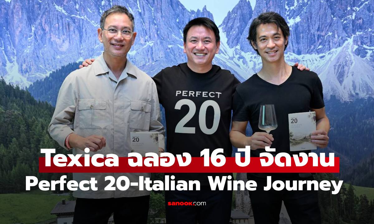 Texica ฉลอง 16 ปี จัดงาน "Perfect 20 Italian Wine Journey"