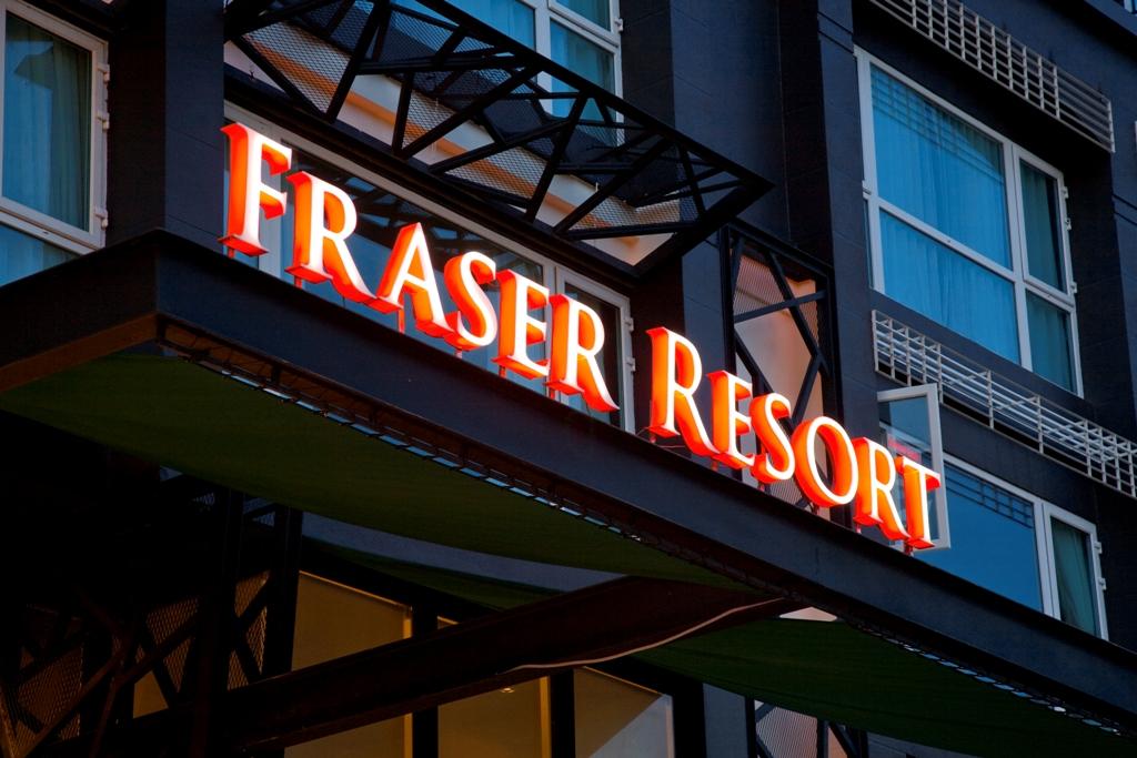 เฟรเซอร์ รีสอร์ท พัทยา (Fraser Resort Pattaya)