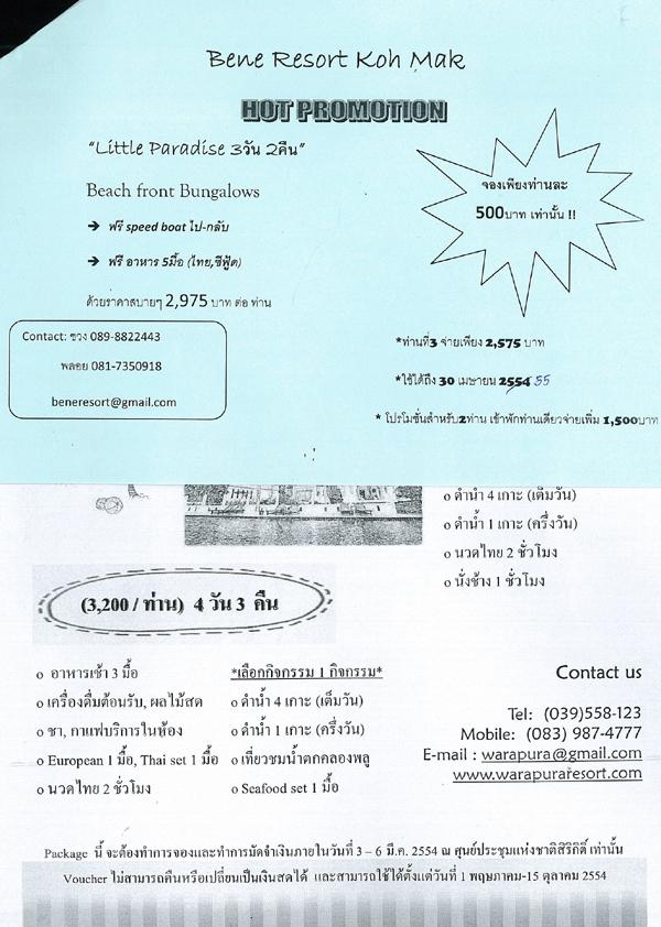 ไทยเที่ยวไทย