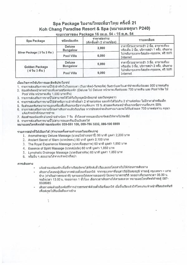 ไทยเที่ยวไทย