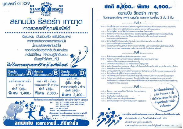 ไทยเที่ยวไทย