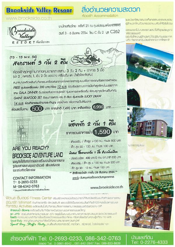 ไทยเที่ยวไทย