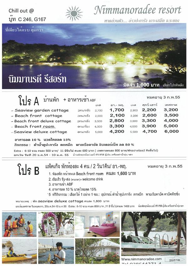 ไทยเที่ยวไทย