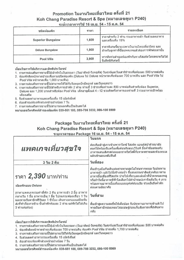 ไทยเที่ยวไทย