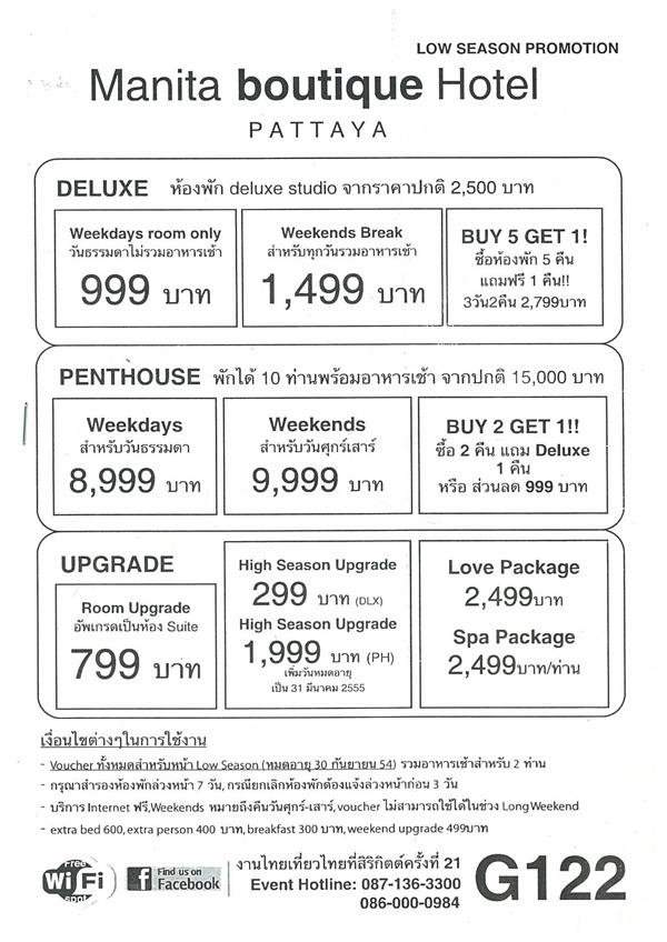 ไทยเที่ยวไทย