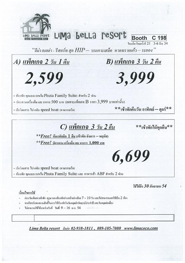 ไทยเที่ยวไทย