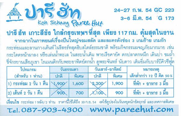 ไทยเที่ยวไทย