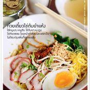  ก๋วยเตี๋ยวไข่ย้อนยุค + กาแฟพระนคร