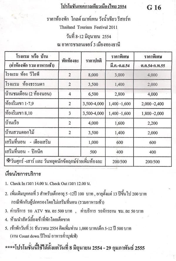 เทศกาลเที่ยวเมืองไทย 2554