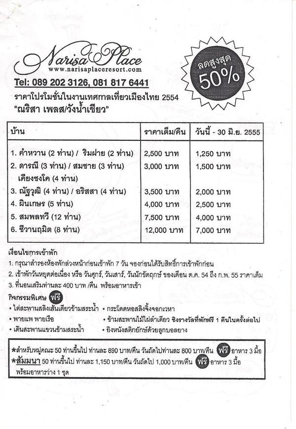 เทศกาลเที่ยวเมืองไทย 2554