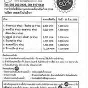 เทศกาลเที่ยวเมืองไทย 2554