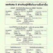 เทศกาลเที่ยวเมืองไทย 2554