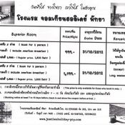 เทศกาลเที่ยวเมืองไทย 2554