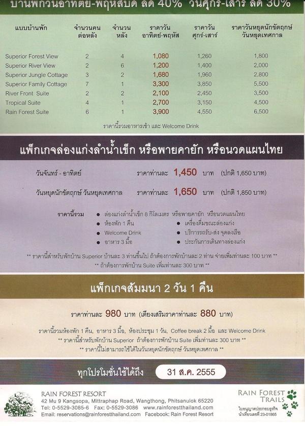 เทศกาลเที่ยวเมืองไทย 2554