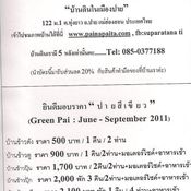 เทศกาลเที่ยวเมืองไทย 2554