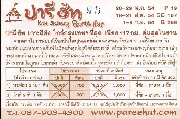 เทศกาลเที่ยวเมืองไทย 2554