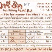 เทศกาลเที่ยวเมืองไทย 2554