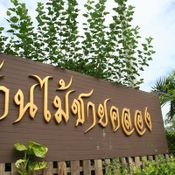 คาราวานพาตูบ พาเหมียวเที่ยวไทย 