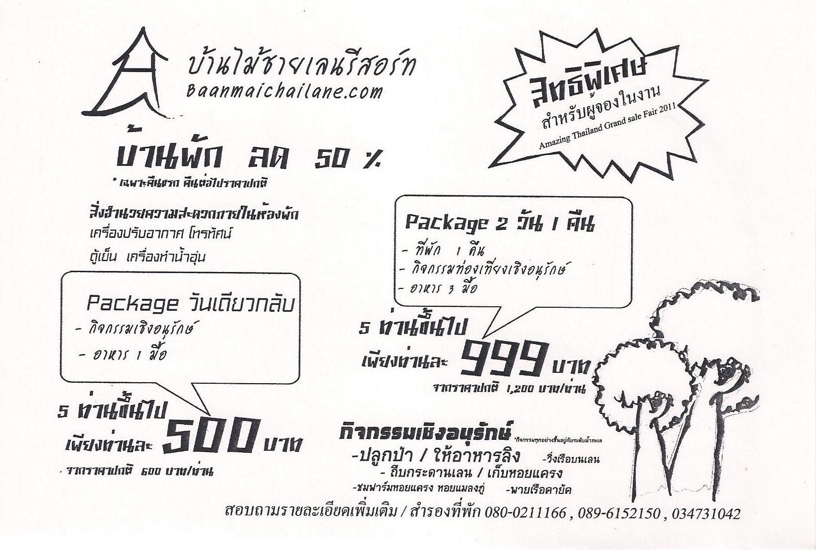 Amazing Thailand Grand Sale 2011