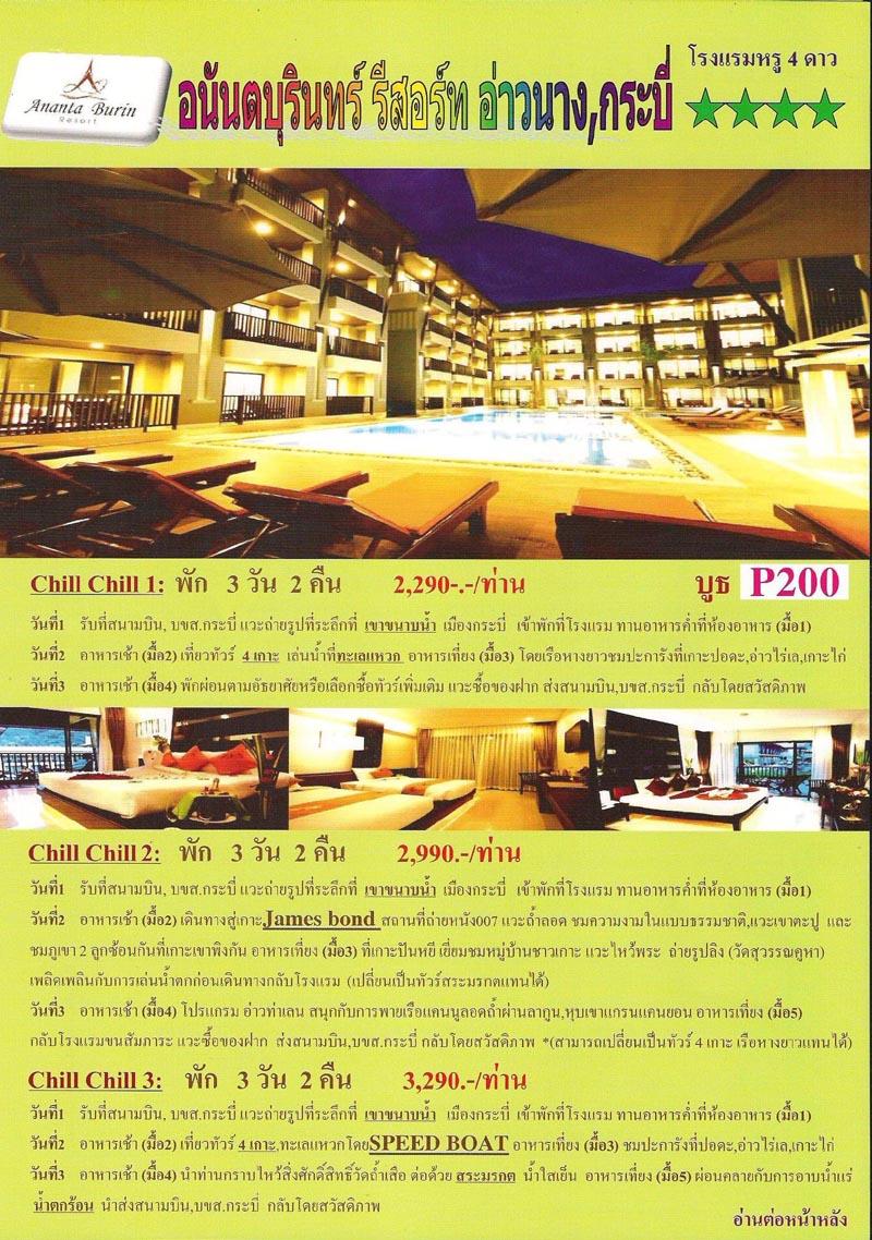 Amazing Thailand Grand Sale 2011