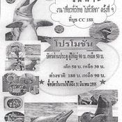 เที่ยวทั่วไทย ไปทั่วโลก ครั้งที่ 9