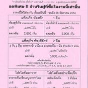 งานไทยเที่ยวไทย ครั้งที่ 22 