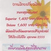 งานไทยเที่ยวไทย ครั้งที่ 22