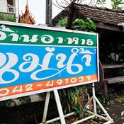 ร้านแม่น้ำ