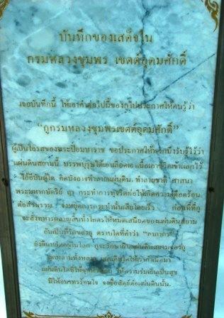 อนุสรณ์สถาน พลเรือเอกพระบรมวงศ์เธอกรมหลวงชุมพร เขตรอุดมศักดิ์