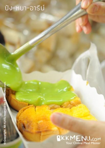 ปัง-หยา-อารีย์ 